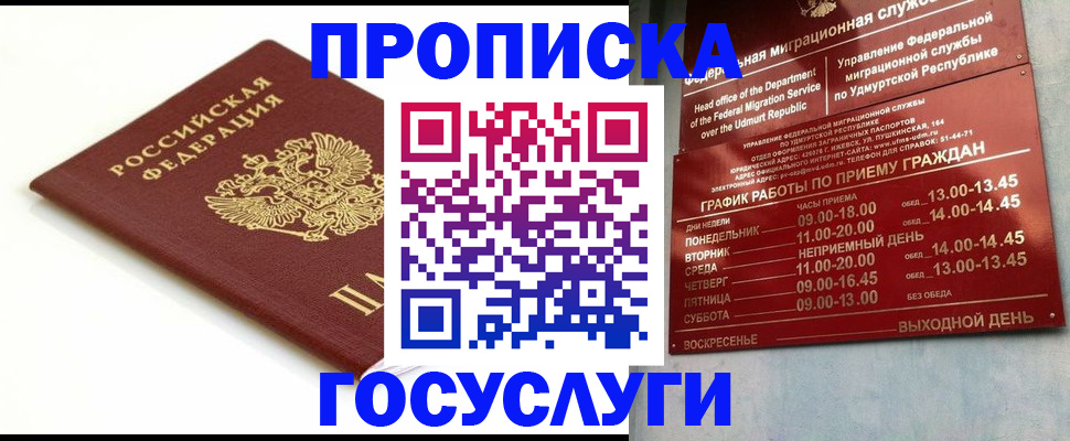 прописка ребенка в Челябинске