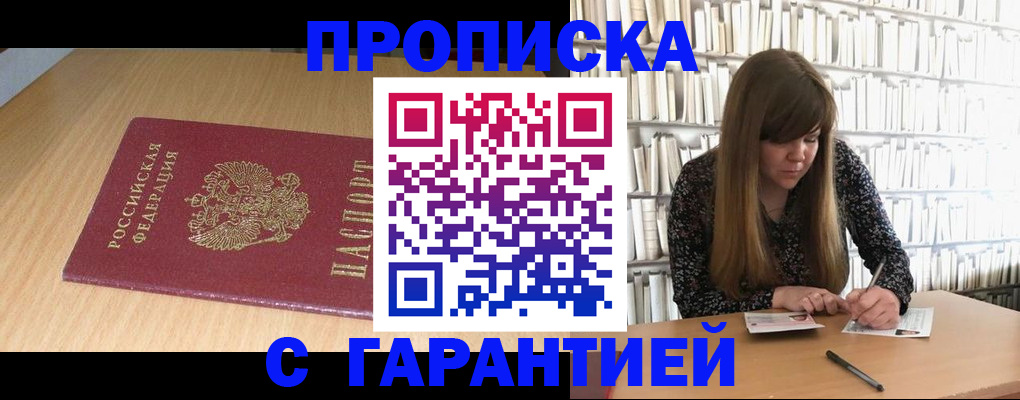 прописка поиск в Челябинске